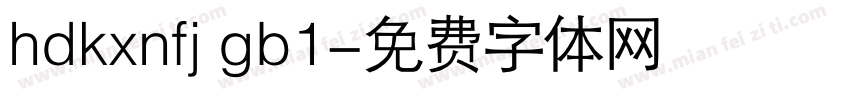 hdkxnfj gb1字体转换